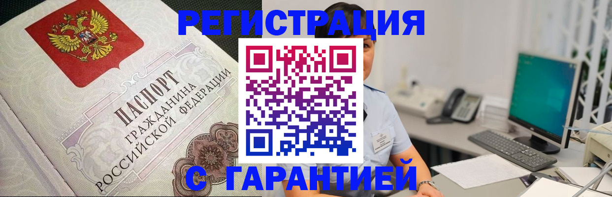 прописка для работы в Волосово