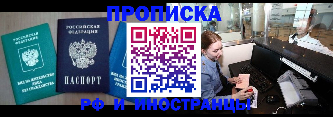 прописка законно в Волосово