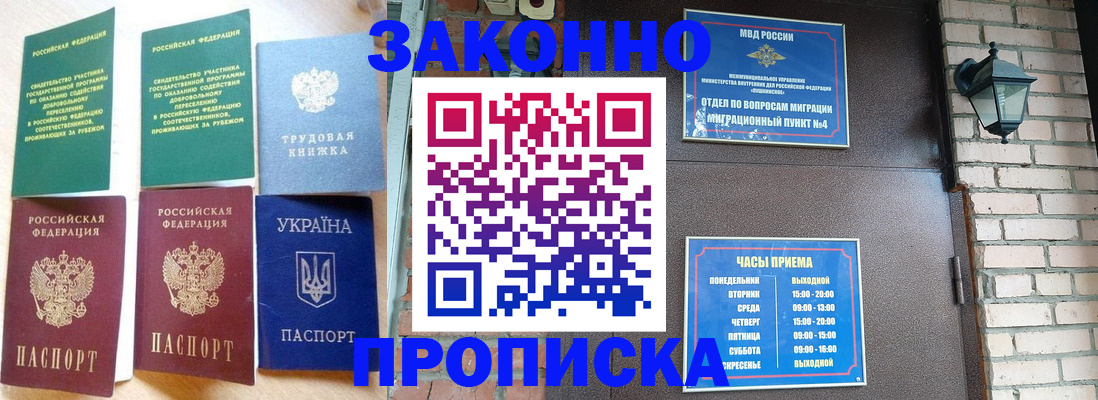 временная регистрация законно в Волосово