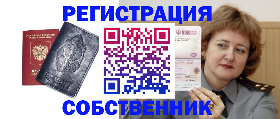 временная регистрация недорого в Волосово