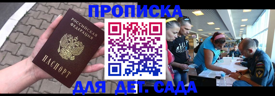 прописка в Волосово
