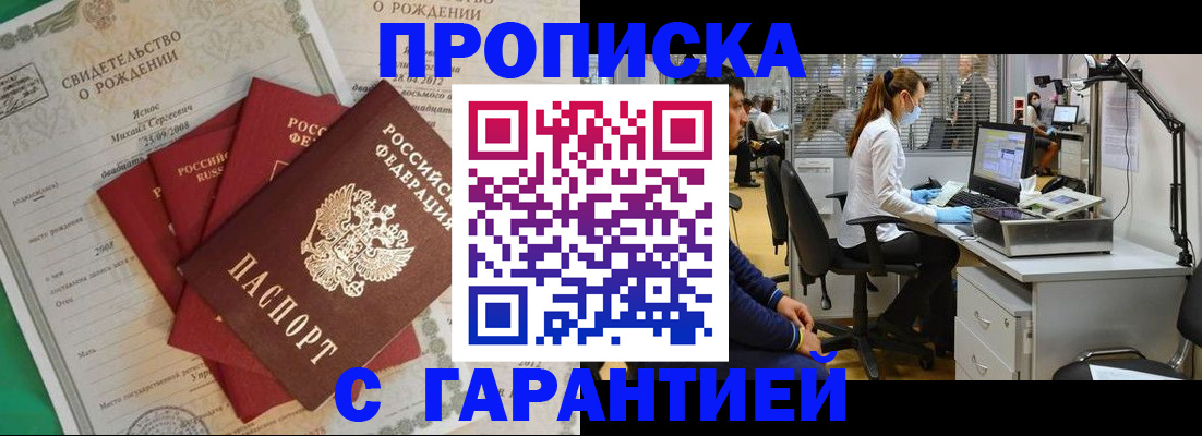 прописка ребенка в Волосово