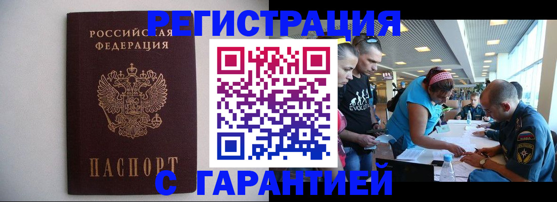 временная регистрация гарантия в Волосово