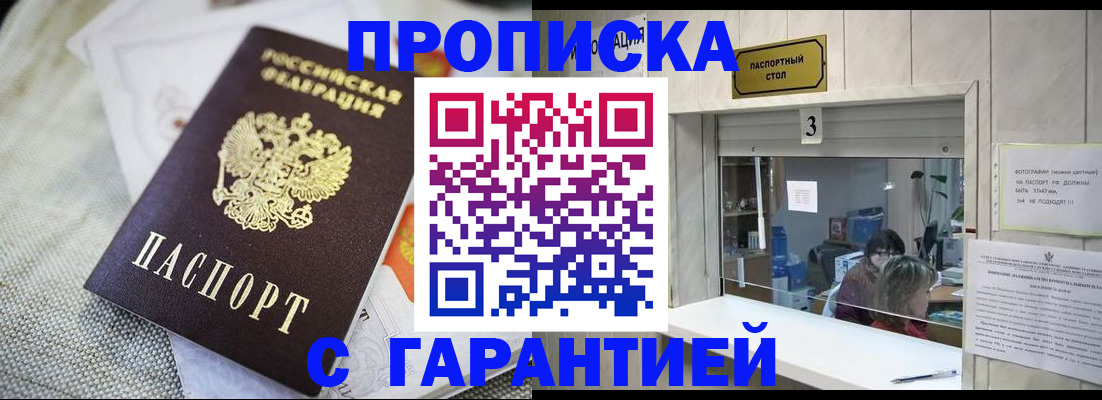 прописка для кредита в Волосово